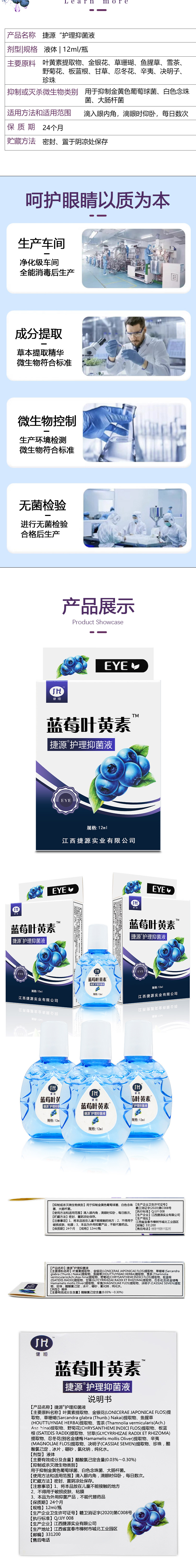 53520蓝莓叶黄素 滴眼液详情 (3).jpg