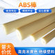 Factory supply wholesale in stock high gloss beige ABS bar abs round bar insulated plastic bar