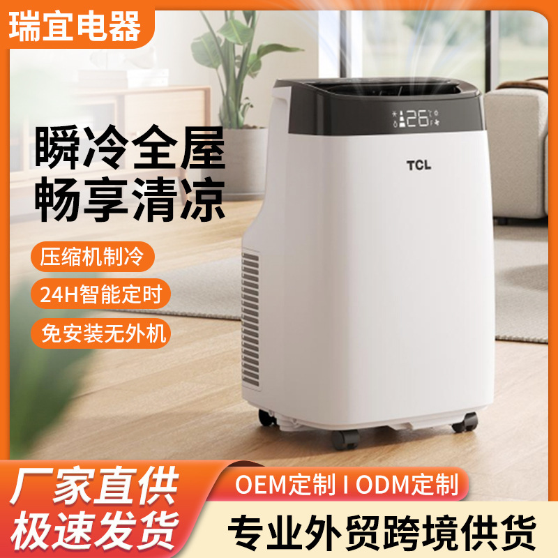 PDL cross-border mobile air conditioner, single cooling and heating all-in-one unit, home-use installation-free air conditioner for kitchens, rental properties, and server rooms PDL cross-border mobile air conditioner, single cooling and heating all-in-one unit, home-use installation-free air conditioner for kitchens, rental properties, and server rooms