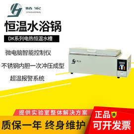 上海精宏DK-320/DKB-8A电热恒温水槽加热水浴恒温水槽实验室