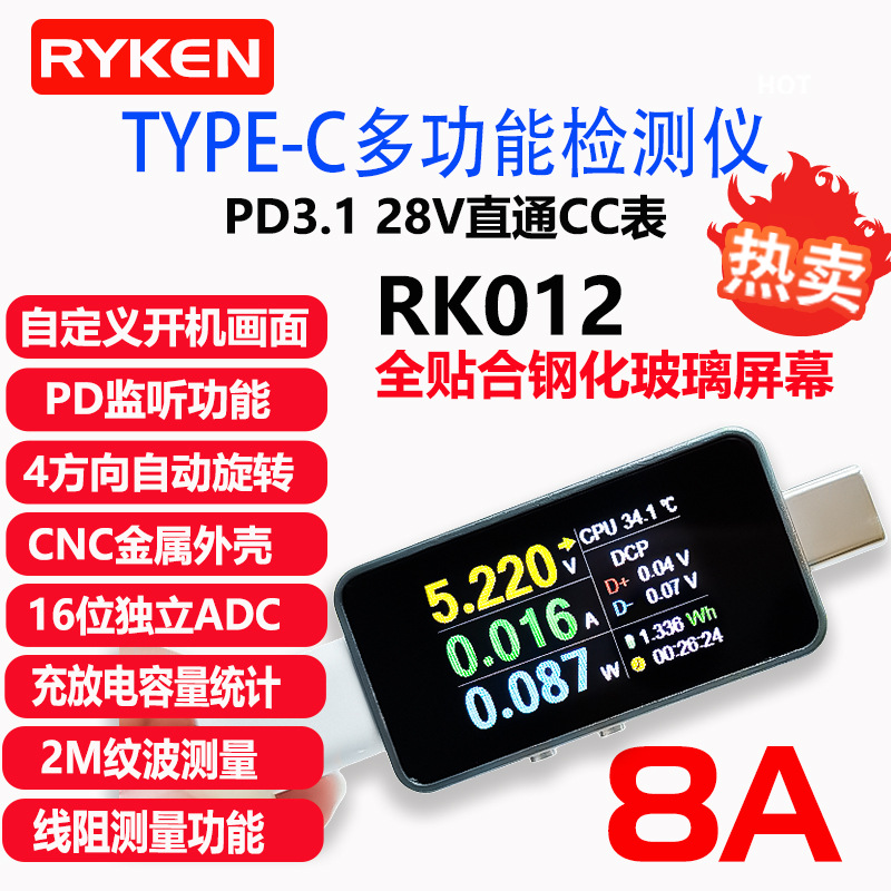 RK012 Type-C多功能检测仪全贴合功率表PD监听线阻纹波电压电流表