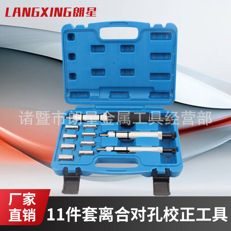 11件套汽车离合器片对孔工具离合器校正器安装离合器片安装工具