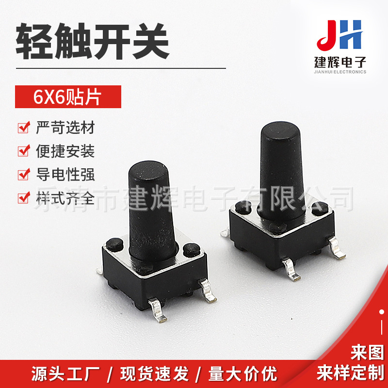 现货供应 立式四脚贴片轻触按键开关 6X6贴片轻触开关按键开关