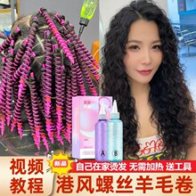 冷烫卷发烫发药水自己家用烫头发羊毛卷波浪刘海发根蓬松全套工具
