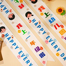 ?新生入園入學儀式感綬帶開學季小學生幼兒園開學典禮拍照道具裝