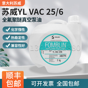 SOLVA�����FOMBLIN YL VAC 25/6ȫ��������ձ��� 5KG�b