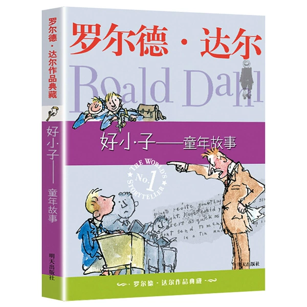 Good boy childhood story