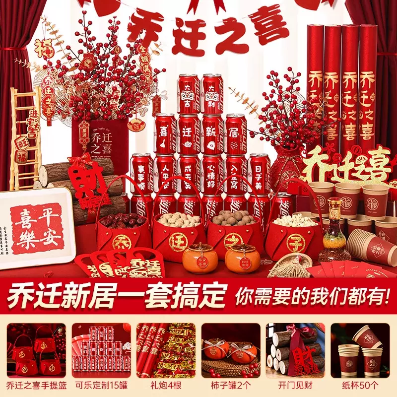 乔迁之喜装饰新居布置摆件新房搬家入宅仪式用品大全入户礼物全套