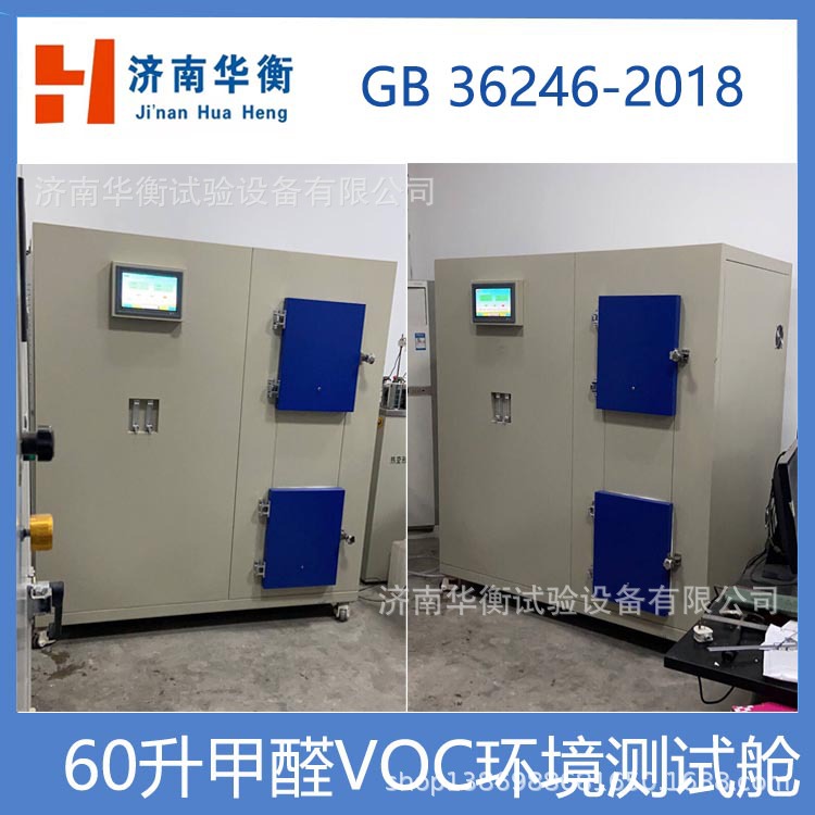 胶鞋 整鞋VOC释放量试验舱 GB/T32367-2015 挥发性有机物含量测定