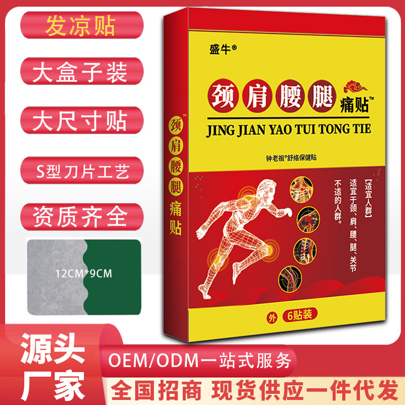 Ointment Patch Source Manufacturer Plaster Patch Neck Shoulder Waist Leg Cervical Spine Lumbar Spine Shoulder Joint Patch Will Be Sold Running Jianghu Products Ointment Patch Source Manufacturer Plaster Patch Neck Shoulder Waist Leg Cervical Spine Lumbar Spine Shoulder Joint Patch Will Be Sold Running Jianghu Products