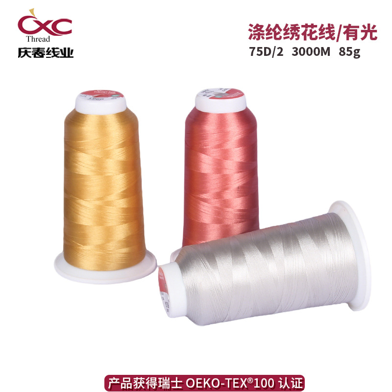 庆春牌电脑绣花线75D有光3000m刺绣厂家专用服装绣花涤纶绣花线
