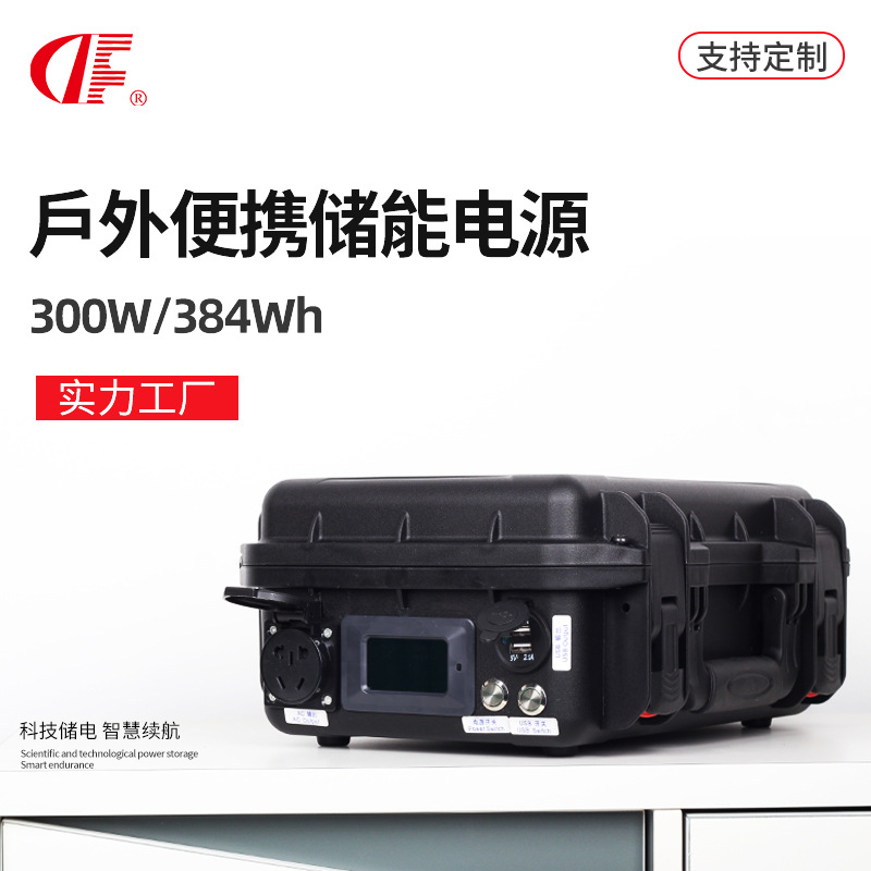 便携式户外储能电源300W 手提移动电源220V露营夜市摆摊家用应急