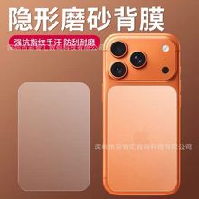 适用iPhone17Promax磨砂背膜IP17Pro超薄PET手机背膜保护贴膜