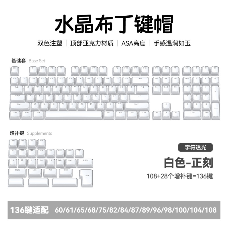 水晶果冻键帽PC高透136键全套个性客制化磁轴机械键盘|undefined