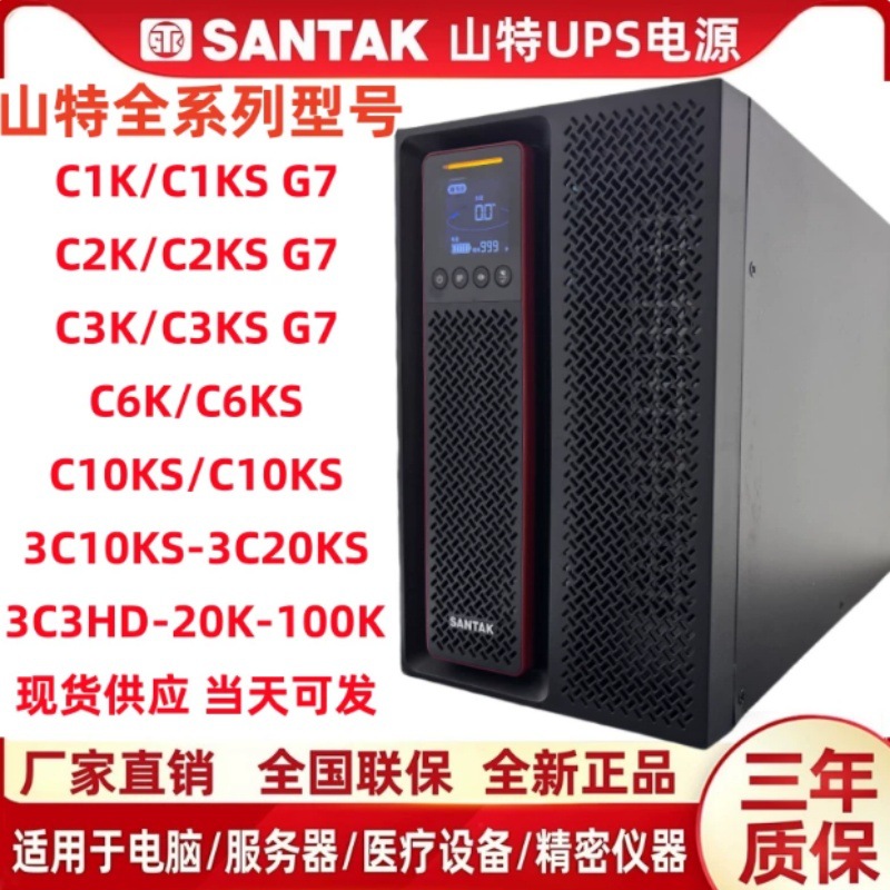Santak Ups Power Supply C3Ksc1Kc2Ksc6Ksc10Ks Online Type 6Kva Data Center Monitoring Voltage Stabilizer 3C15Ks