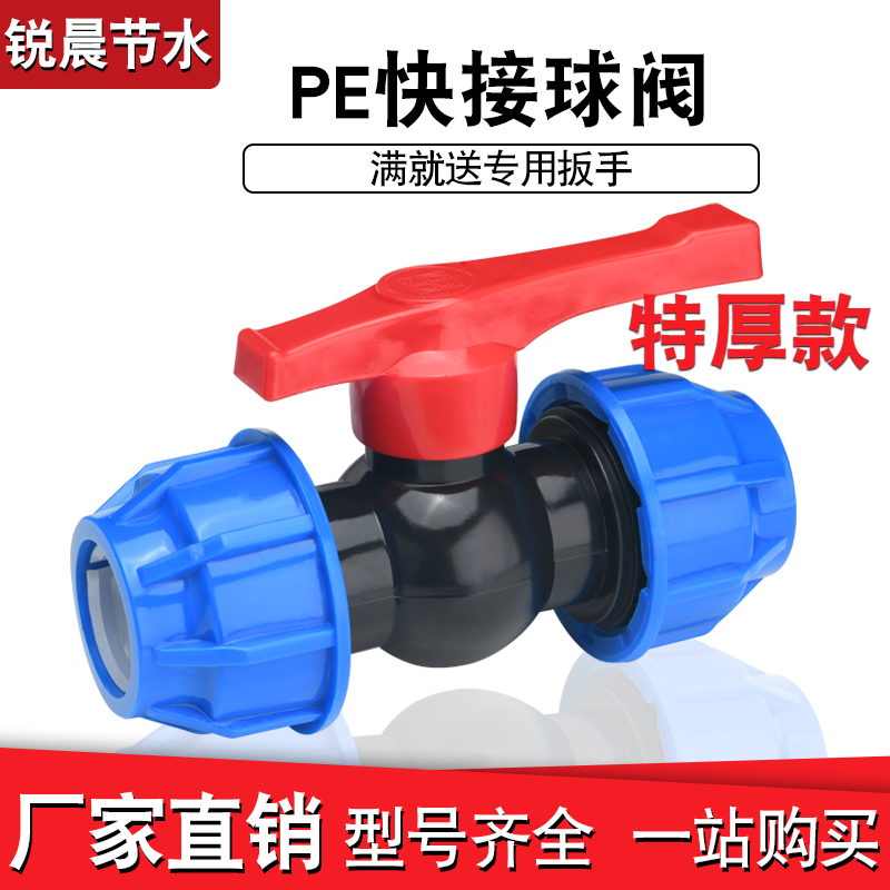出口pe管件自来水管快开阀门水管开关塑料速接配件6分1寸三通球阀