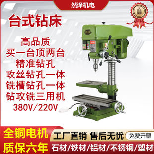 台钻工业级台式钻床大功率钻铣床钻攻一体家用小型钻孔打孔机-阿里巴巴