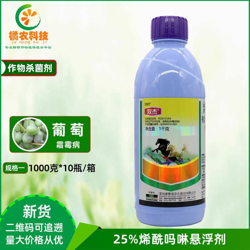诺普信双杰 25%烯酰吗啉悬浮剂葡萄霜霉病内吸性农药杀菌剂1000克
