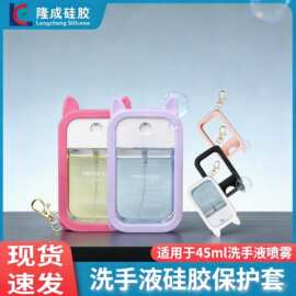 现货批发Touchland洗手液喷雾保护套卡片分装喷雾瓶套硅胶套