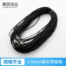 diy饰品配件2.0加密插扣项链绳韩国蜡线黑皮绳吊坠绳皮绳扣蜡皮绳