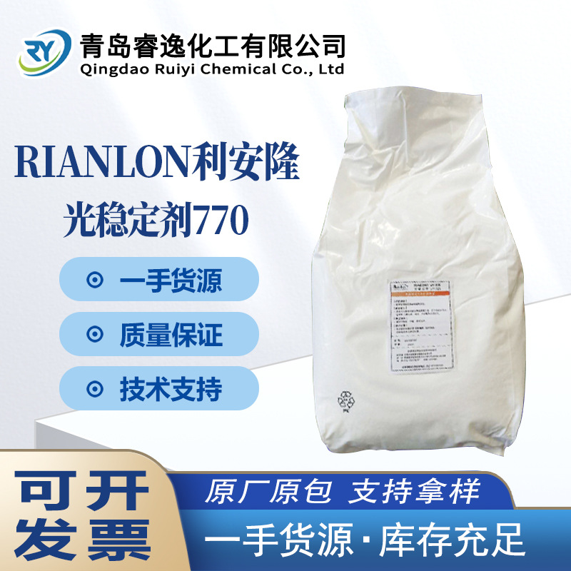 利安隆受阻胺类光稳定剂UV-770 聚丙烯 防UV 抗黄变抗老化剂UV770