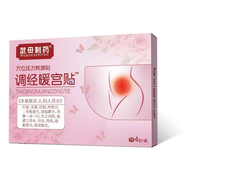 武毌制药护眼腰椎男士吸油三伏康甲笔失眠肠胃肩周毛囊炎足底鼻部|undefined