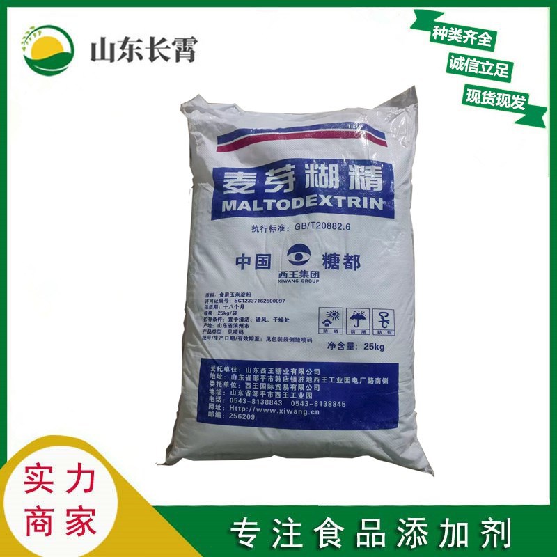麦芽糊精 食品级增稠 糊精 水溶性糊精 乳化剂填充料 欢迎订购