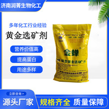 黄金选矿剂金蝉选金剂冶炼助剂黄金矿石浸出剂脱金粉电子提金剂