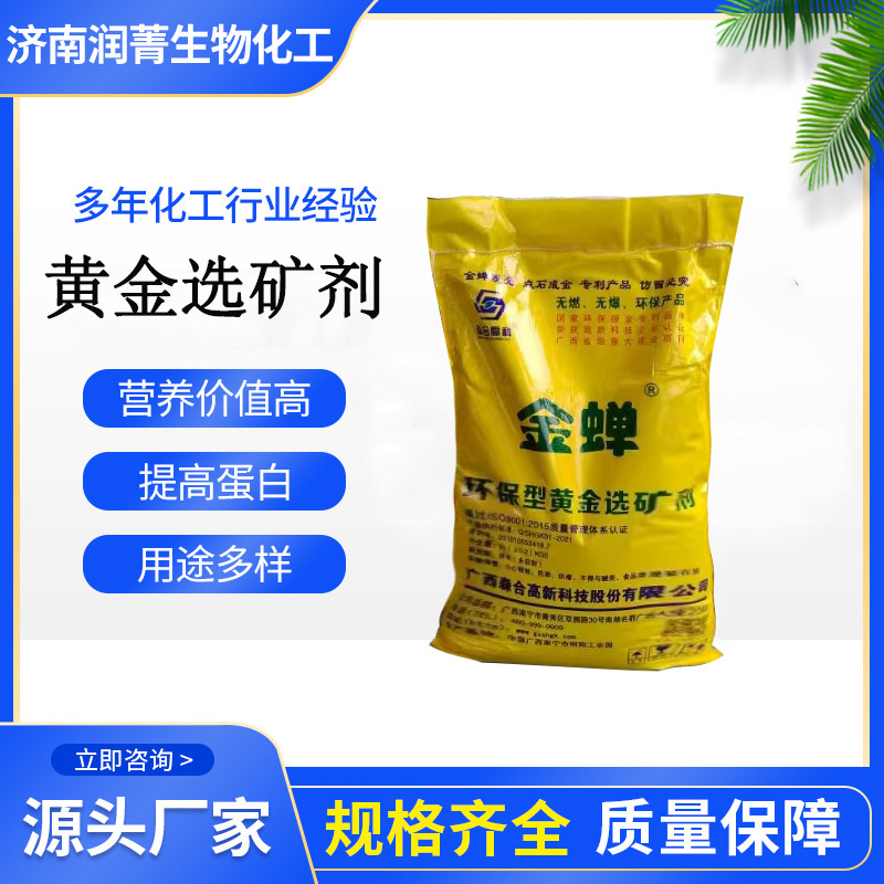 黄金选矿剂金蝉选金剂冶炼助剂黄金矿石浸出剂脱金粉电子提金剂