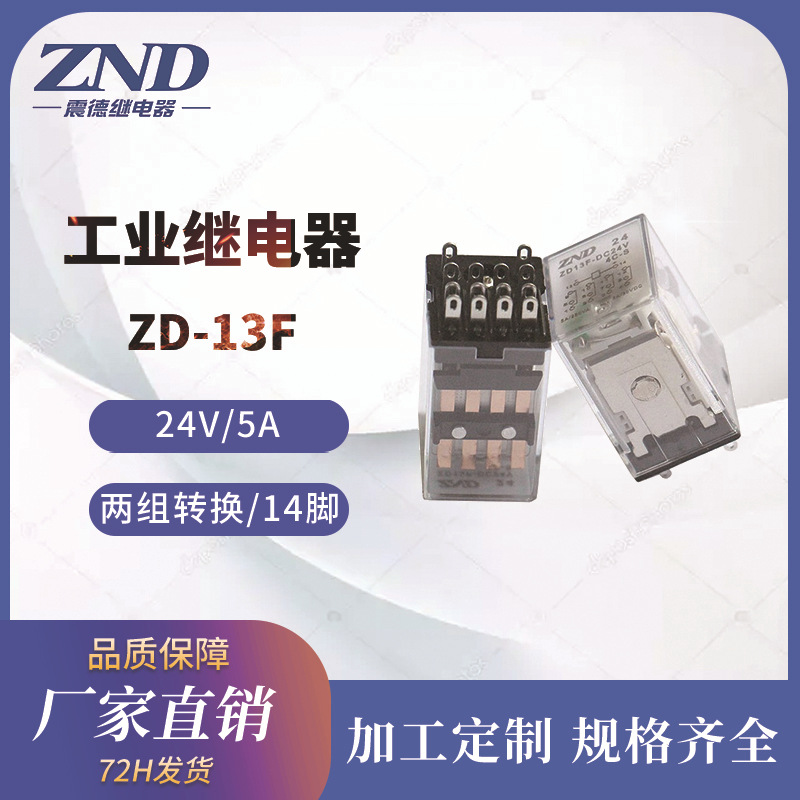 工业继电器 13F 220V/5A  14脚四组转换 透明防尘罩 高压继电器