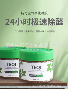 Factory Source, Air Purification Gel, Formaldehyde Removal