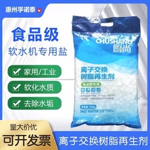 软水盐食品级酒店洗浴锅炉工业高级软化专用盐离子交换树脂再生剂