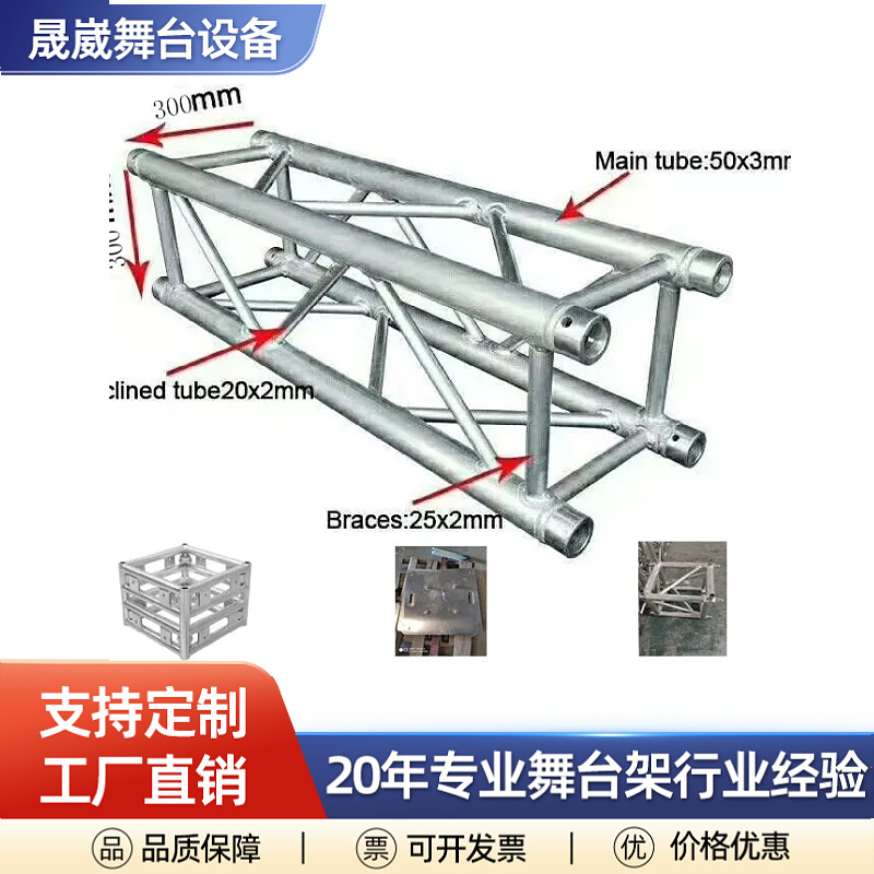 truss架子户外活动大型演出插销架铝合金桁架舞台搭建婚庆道具