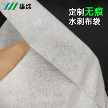 无痕水刺布袋定制 热压无线缝合水刺无纺布袋定制束口袋 源头厂家
