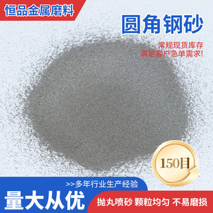 In-Stock Rounded Angle Steel Grit 150 Mesh Sandblasting and Shot Blasting, Available in Multiple Specifications, Alloy Steel Grit for Rust Removal and Grinding, Iron Grit, Rounded Angle Steel Grit