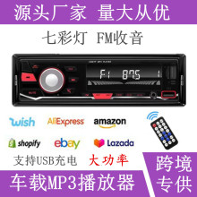 跨境12V车载MP3播放器蓝牙汽车MP3插卡U盘收音机代替原车CD DVD