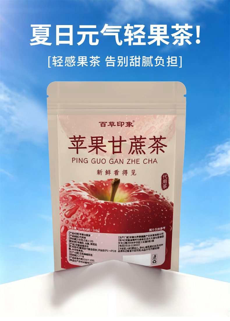 Apple Sugarcane Tea 100g Chinese Floral Fruit Tea Bags Hot or Cold Brew Sugar Free overview