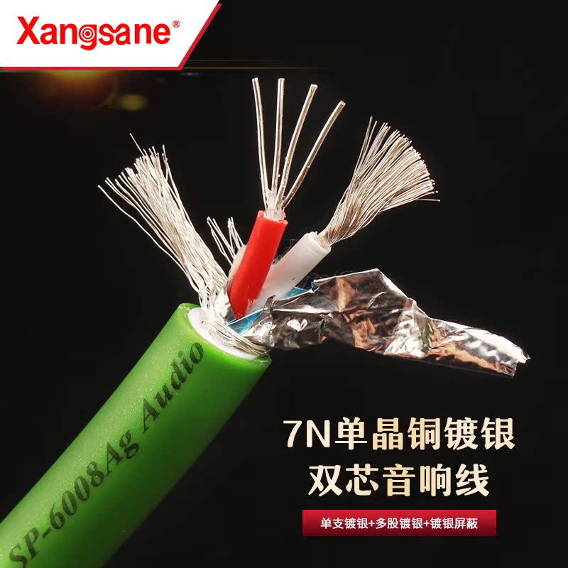 Xangsane/Xiangshen 7N Single Crystal Copper Silver-Plated Fever Audio Cable Dual-Core Signal Cable Hifi Audio Cable Loose Cable