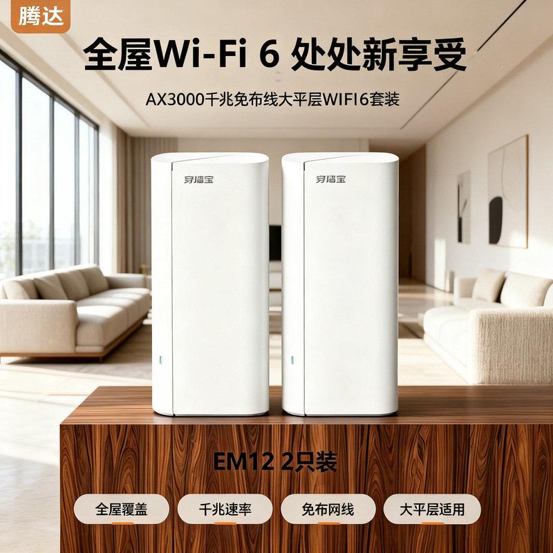 New Tengda EM12 Distributed Mesh Router AX3000 Sub-parent Routing WiFi6 Villa Full House Coverage New Tengda EM12 Distributed Mesh Router AX3000 Sub-parent Routing WiFi6 Villa Full House Coverage