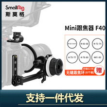 SmallRig斯莫格迷你跟焦器单反相机手动变焦器追焦通用调焦器3010