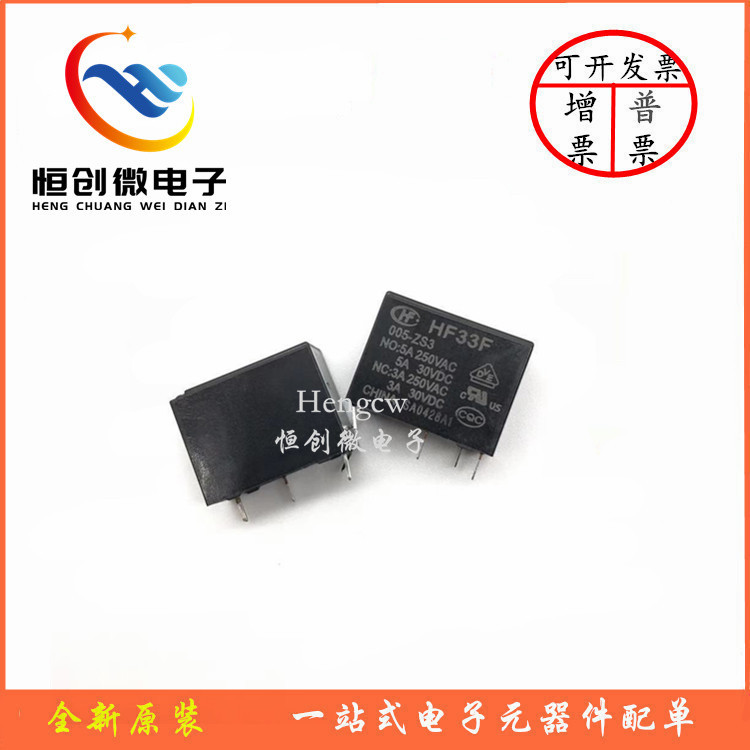 JZC-33F-005 012 024-HS3 -ZS3继电器DC5V 12V 24V 4脚 5脚 HF33F