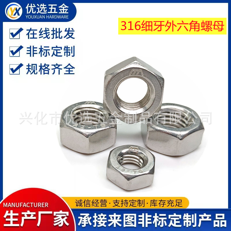 细牙螺母外六角螺帽不锈钢 螺丝冒m8m10m12m14m16m18m20m22m24