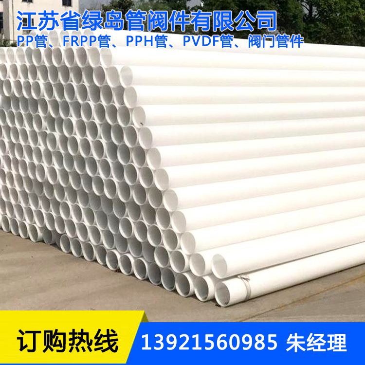 江苏绿岛生产PP管FRPP管PPH管PVDF管PP方形管江苏绿岛管阀件