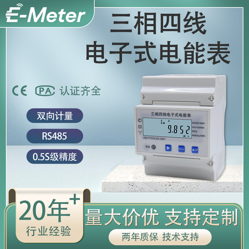 三相四线电表导轨电子式电能表商场工厂园区交流光伏储能仪表