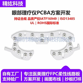PCB电路板;柔性电路板(FPC);PCBA方案板
