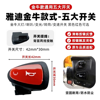 Vehicles, Five Major Switches for Speed – Other Electric Vehicle Accessories - taurus-red-horn-switch