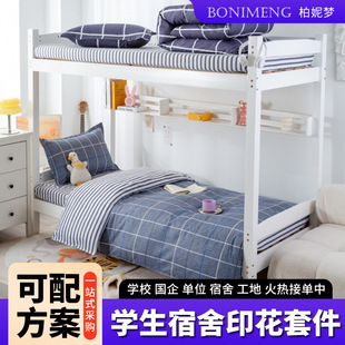 Wholesale School Quilt Bedding Set, Student Three-Piece Set, College Dormitory Six-Piece Set, Bunk Bed Bedding