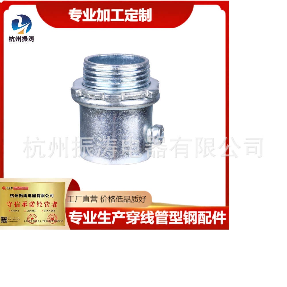 EMT coupling  EMT  connector