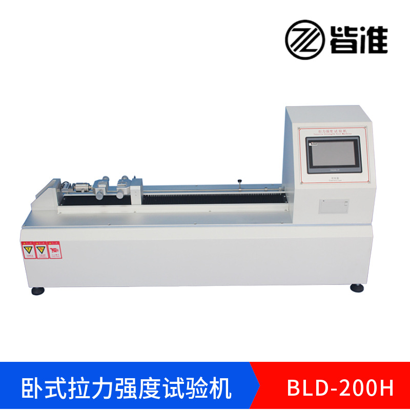 BLD-200H 电子剥离拉力机试验机 卧式拉力强度试验机 薄膜拉力机