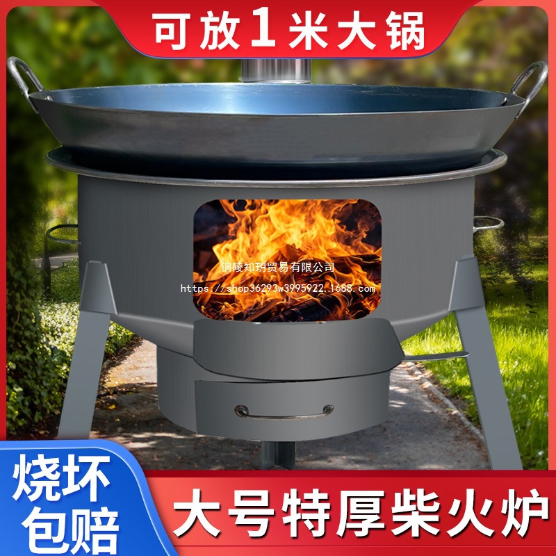超厚柴火炉灶农村家用烧柴炉子移动野营地锅便携式户外特大号炉子